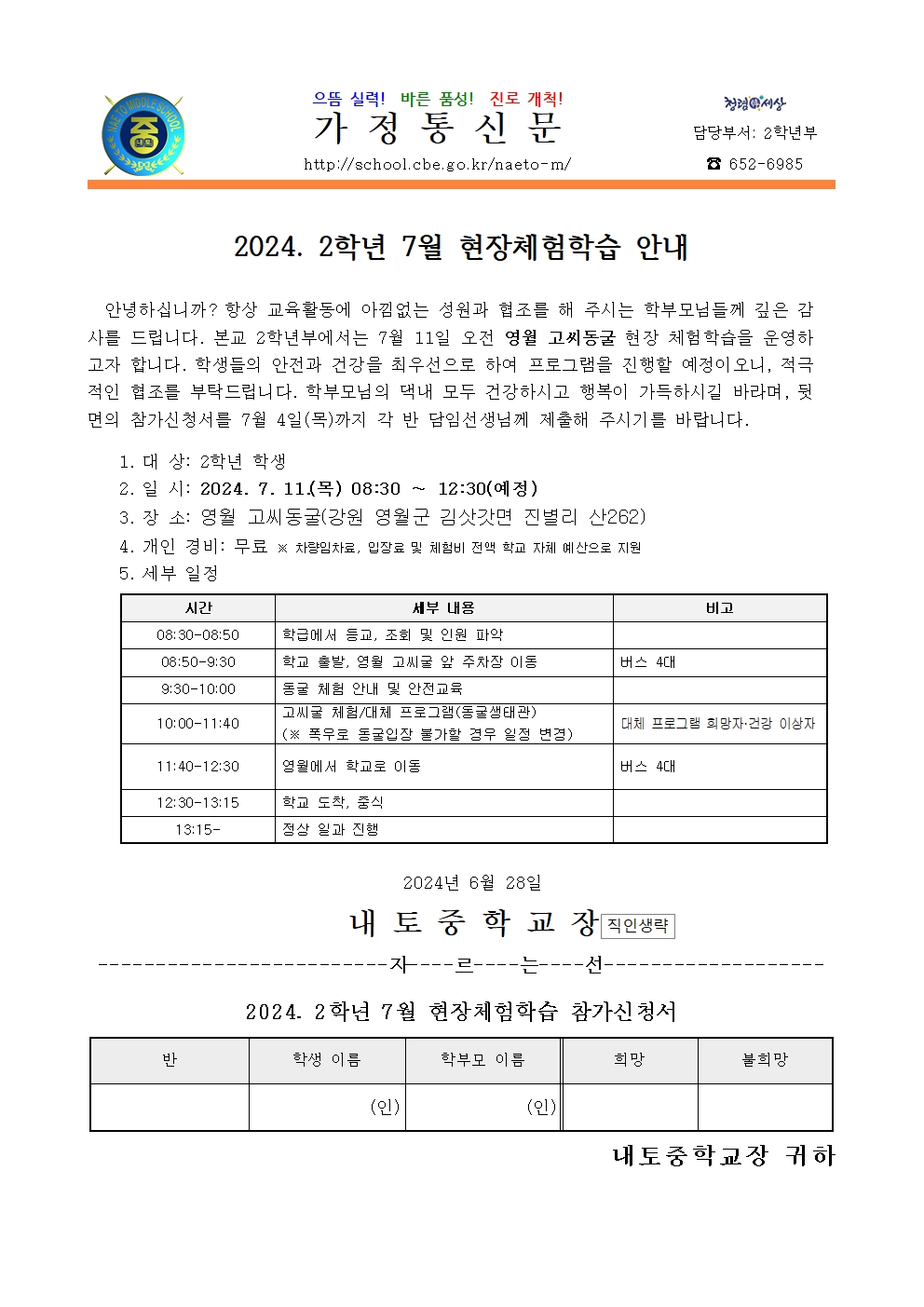 2024. 2학년 7월 현장체험학습 안내001