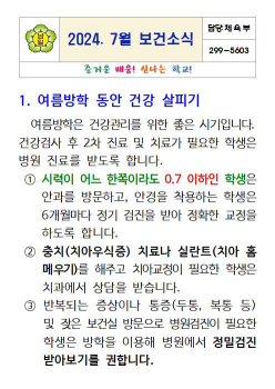 2024. 7월 보건소식001.jpg