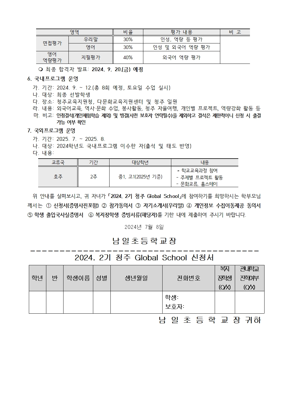 2024. 2기 청주 Global school 신청서002