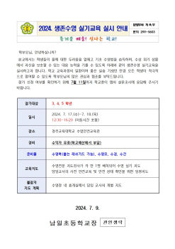 2024. 생존수영 실기교육 실시 안내장001.jpg