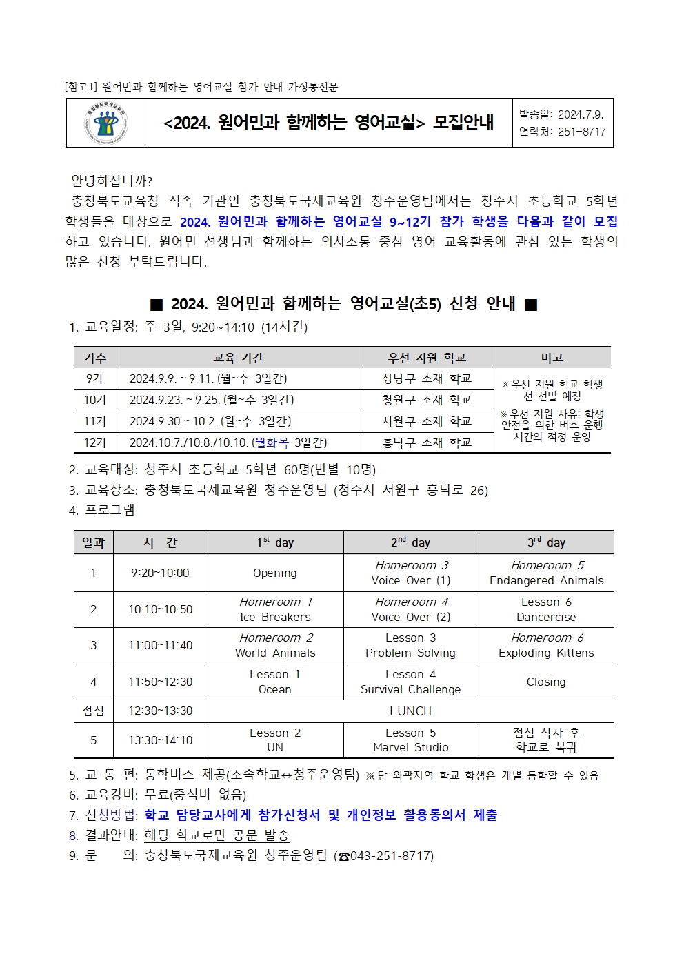 2024. 원어민과 함께하는 영어교실(초5) 9~12기 모집 안내004