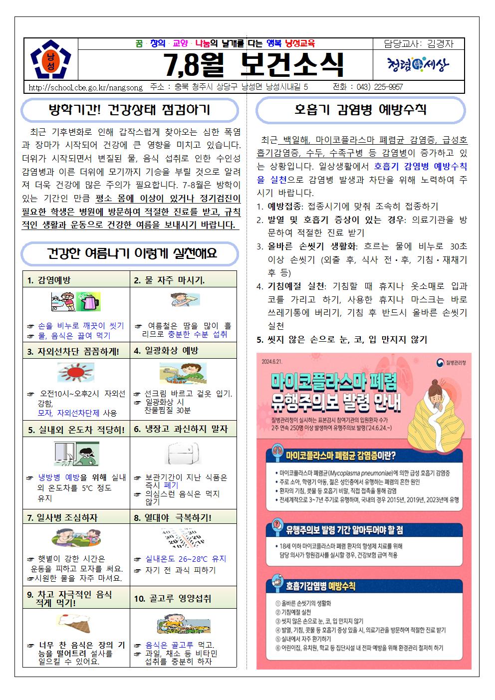 7,8월 보건소식지001