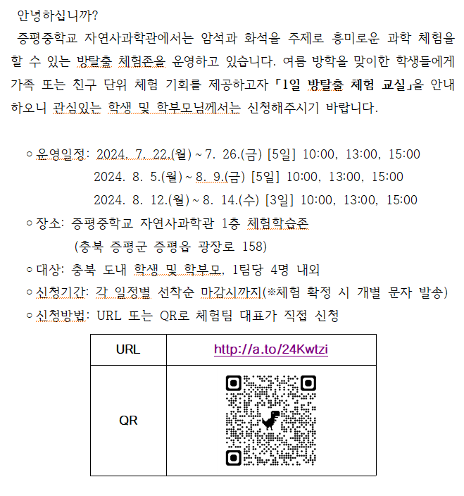 여름방학 1일 방탈출교실