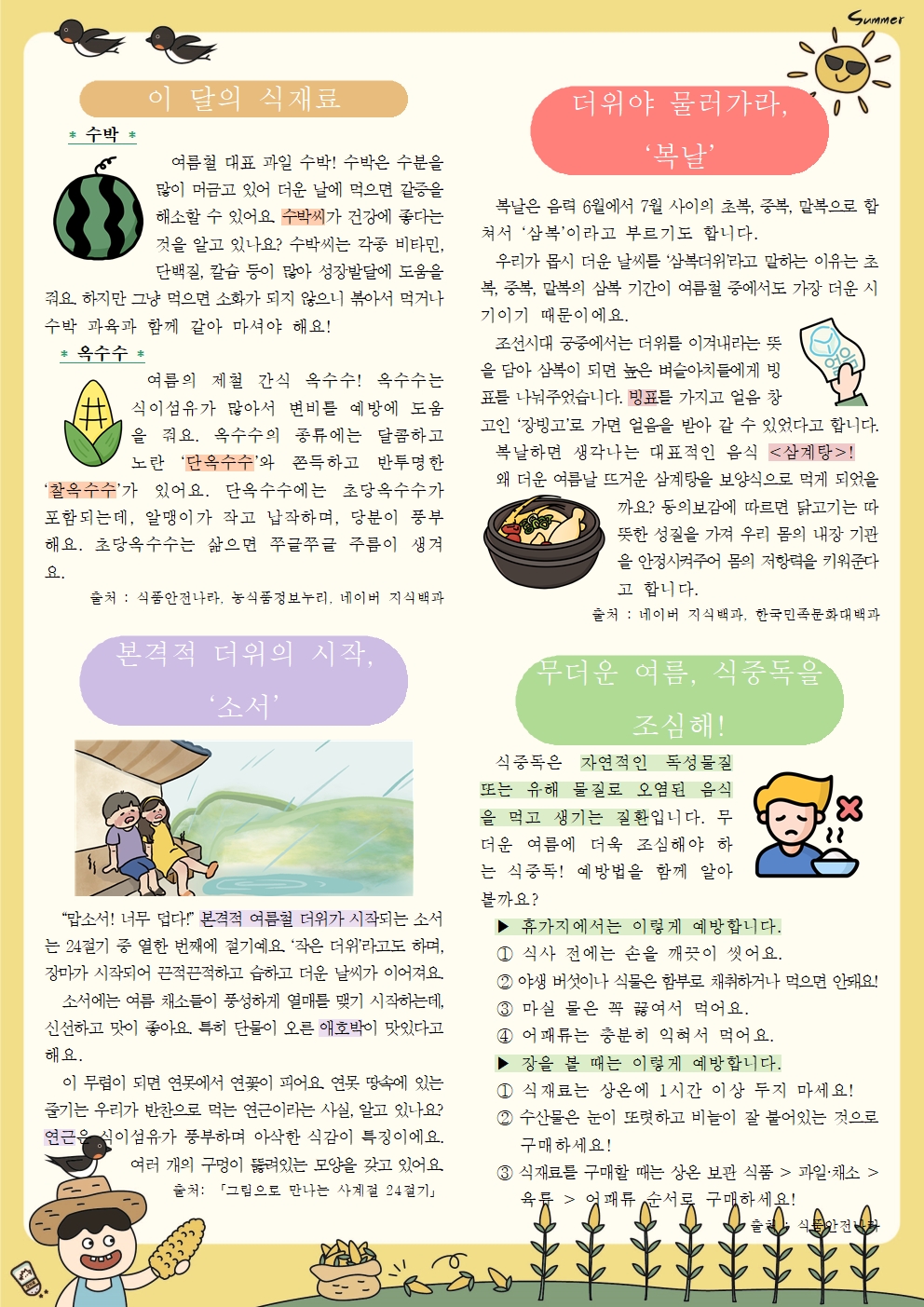 노은초등학교_7월 식생활소식(노은중)002