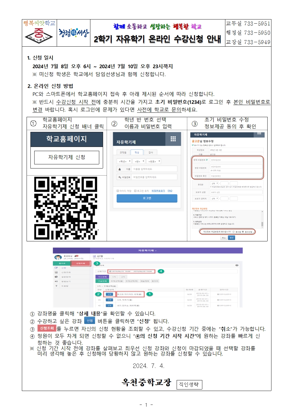 2학기 자유학기 온라인 수강신청 안내001