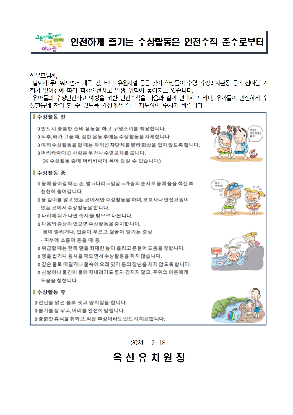 수상안전 가정통신문002