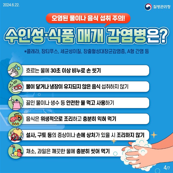 240622_풍수해감염병 예방수칙_4