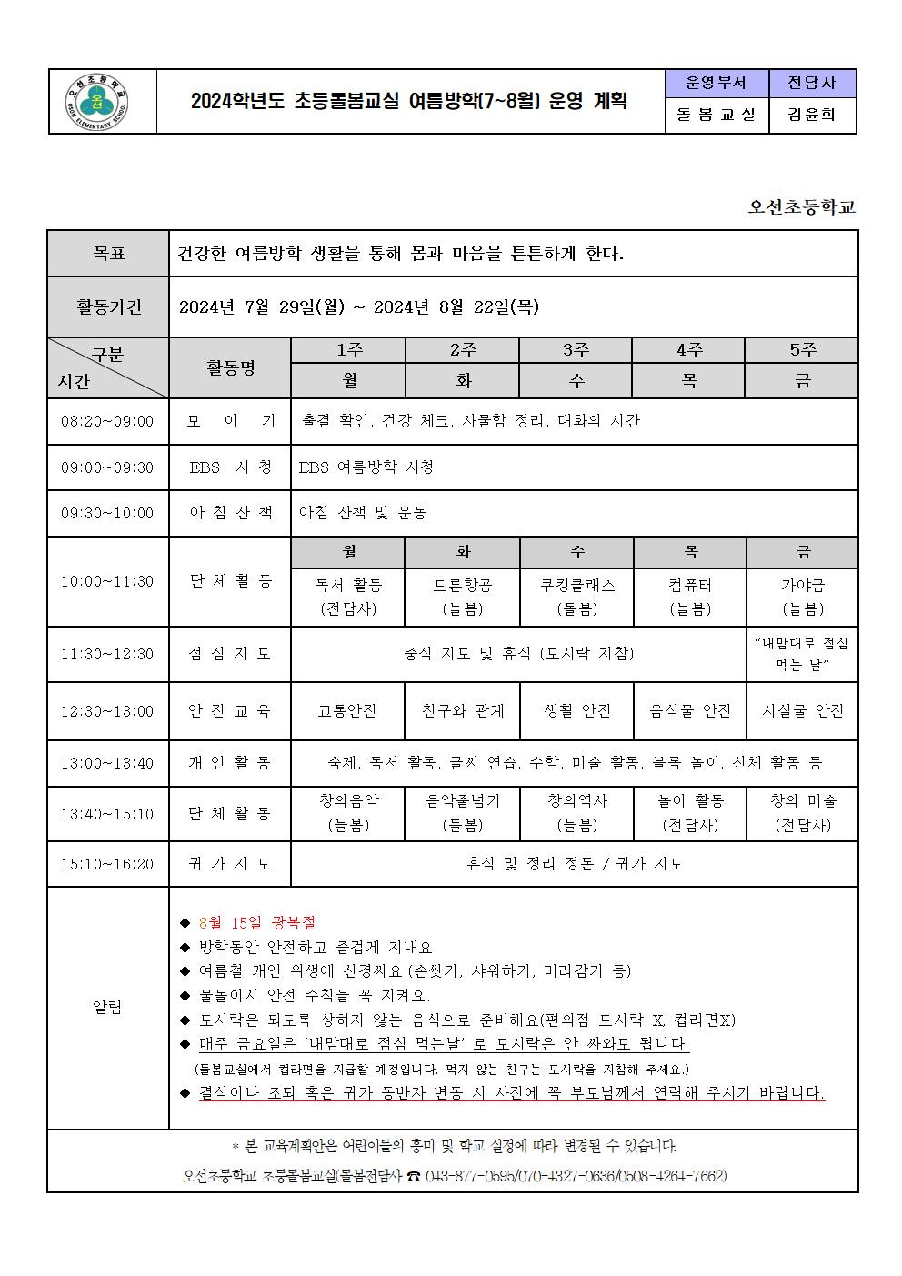 여름방학 계획