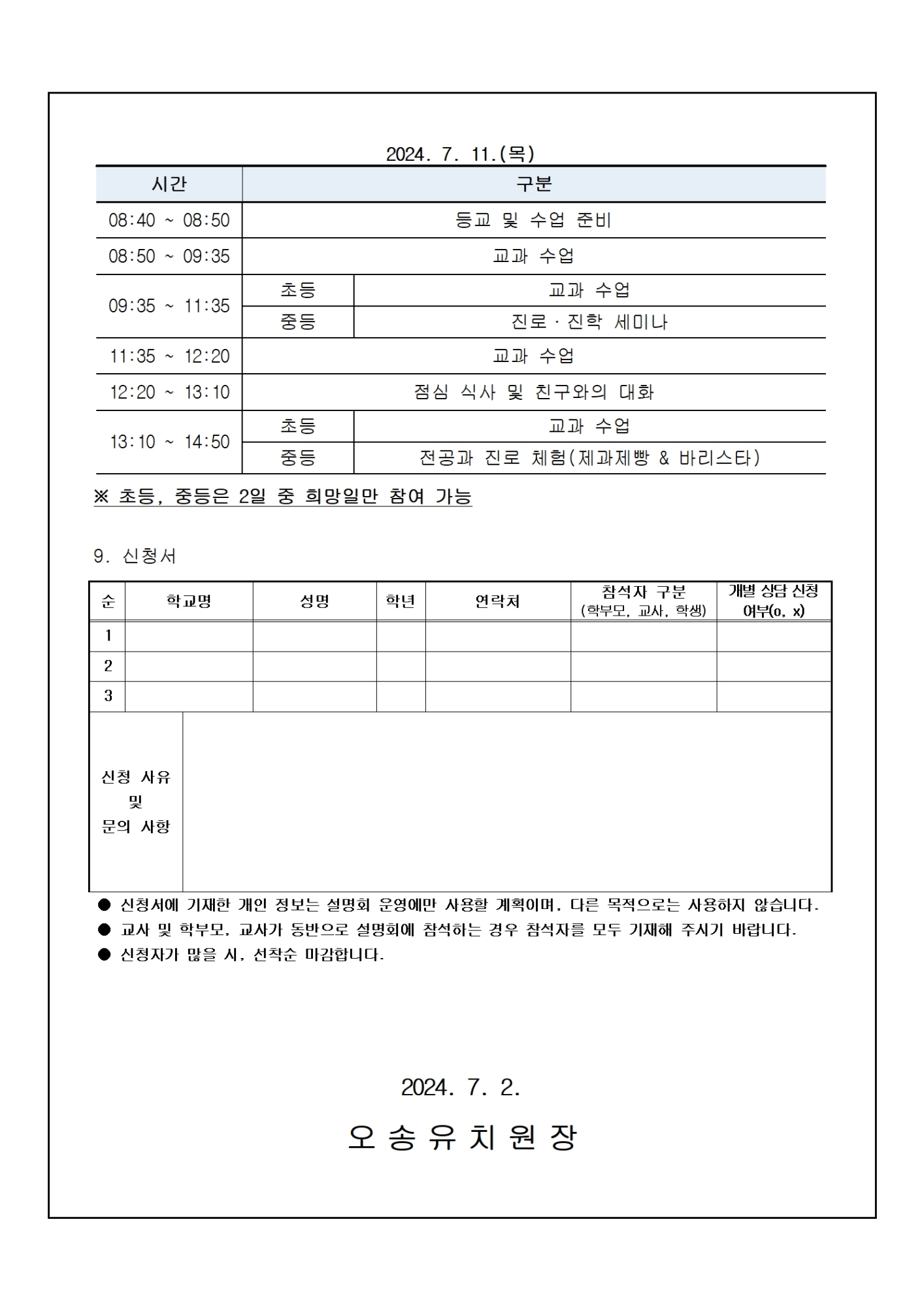 청각장애학생을 위한 교육 프로그램 실시 안내 가정통신문002