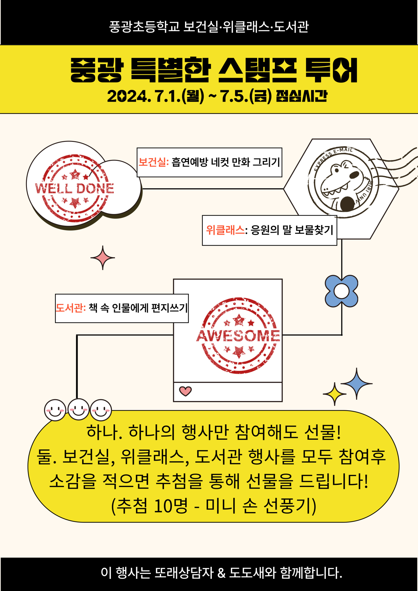 스탬프 투어 행사