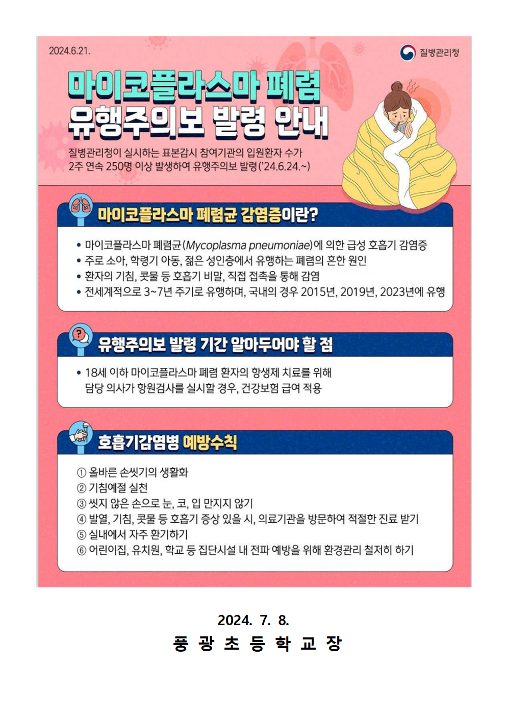 백일해 및 마이코플라즈마 폐렴균 감염증 예방 안내002