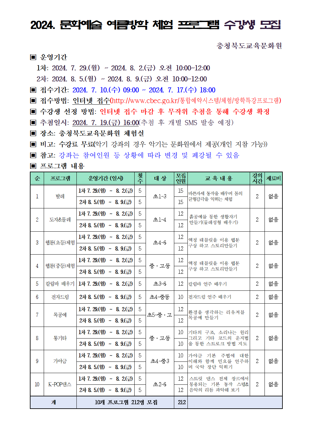 2024년 문화예술 여름방학 체험 프로그램 모집 안내문001