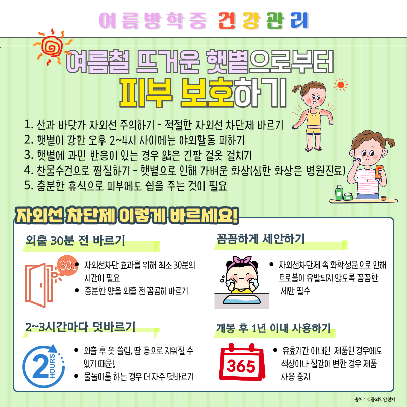 2024 여름방학 보건소식지_4