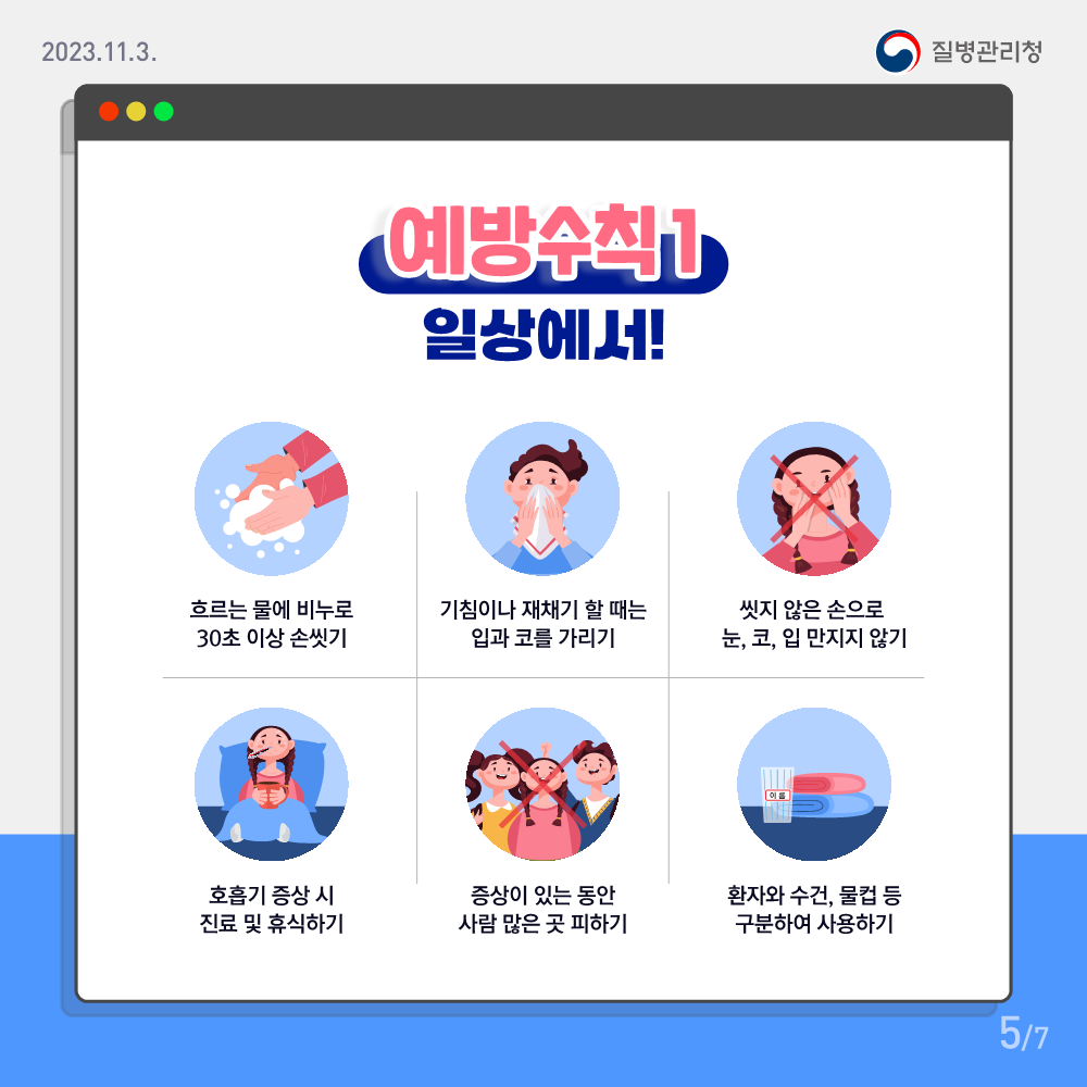 231103_[KDCA] 마이코플라스마 폐렴균 감염증 카드뉴스_PDF_5