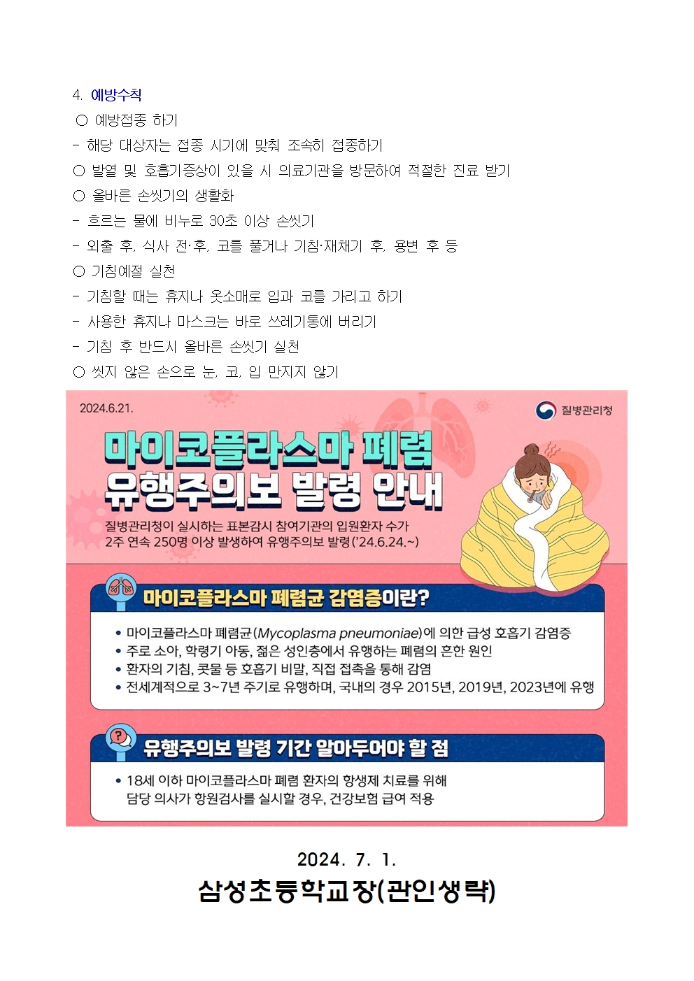 마이코플라스마 감염증 및 백일해 예방 안내문002