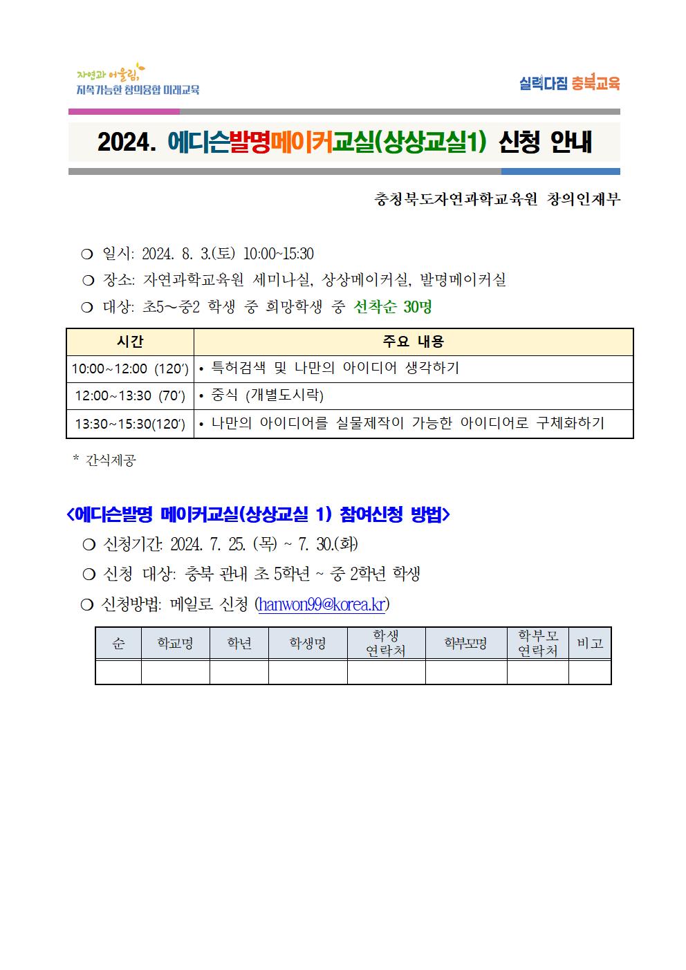 2024. 에디슨발명메이커교실(상상교실1) 신청 안내001