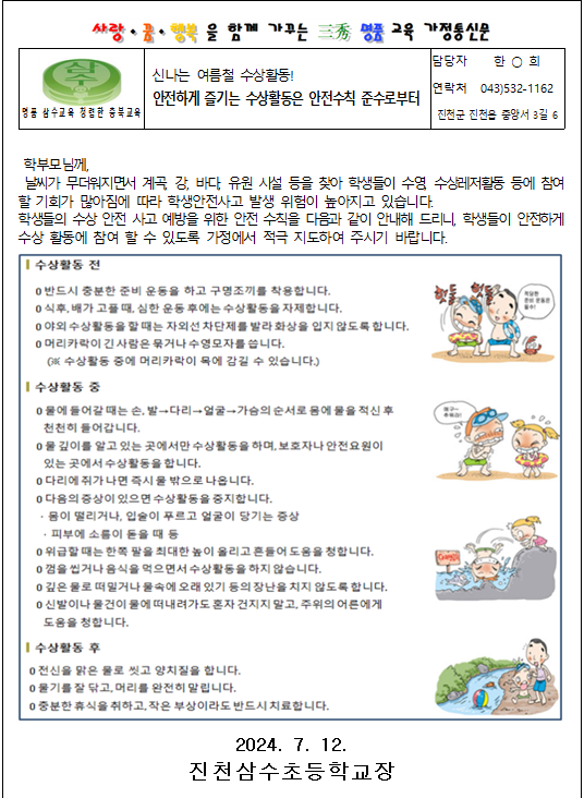 안전한 수상활동 안내1