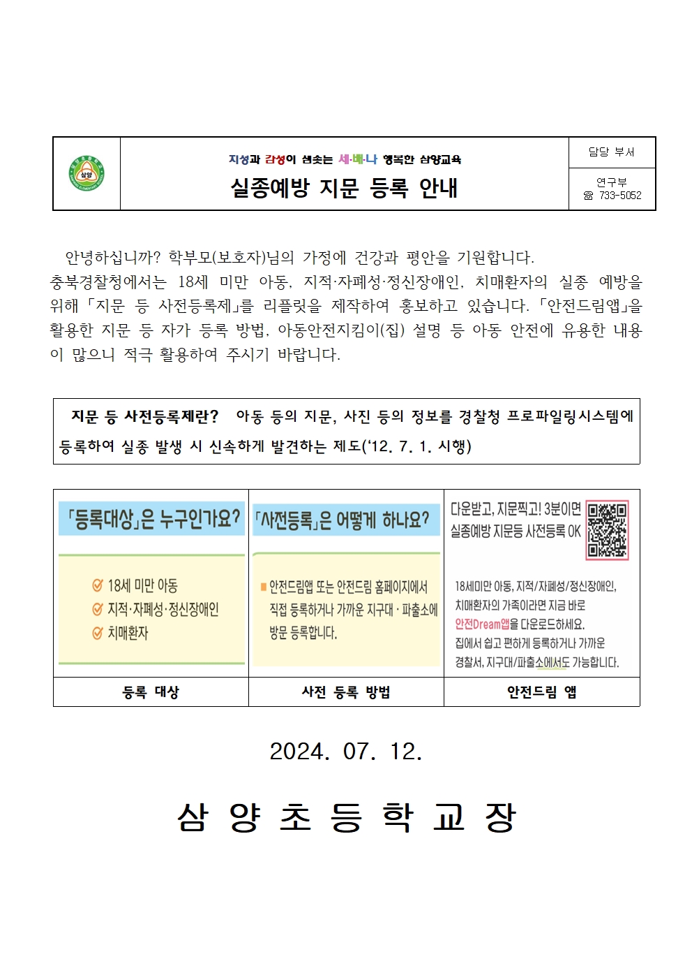 실종 예방 지문 등록 안내001