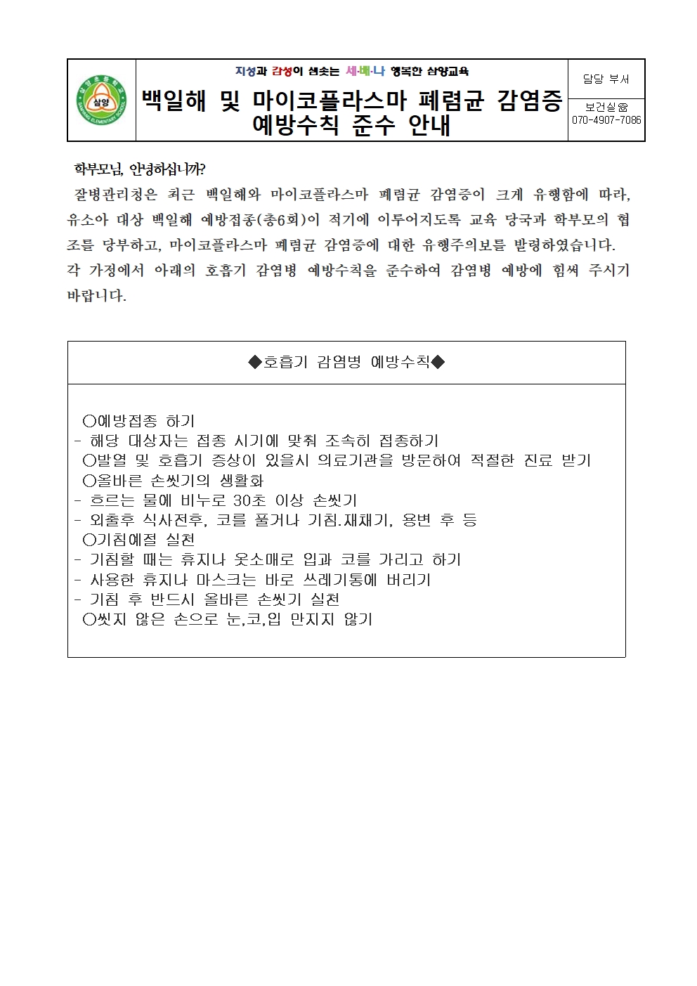 호흡기 감염병 예방 안내001