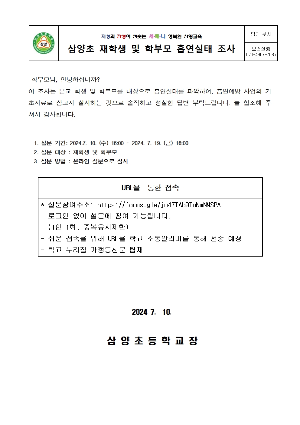 흡연실태 조사에 대한 가정통신문001