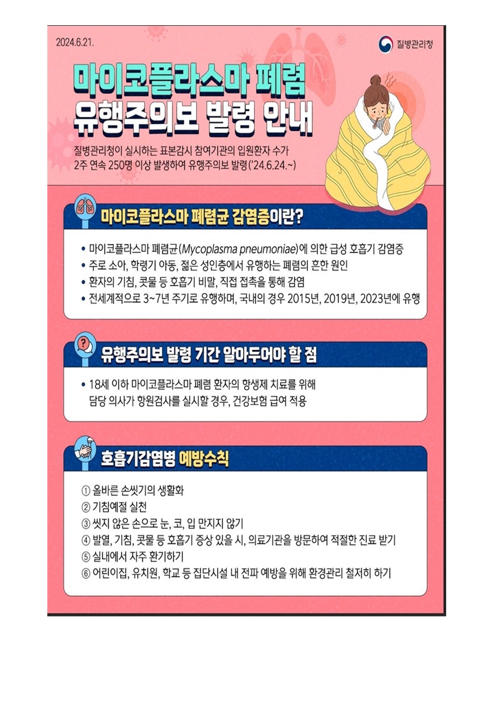 호흡기 감염병 예방 안내002