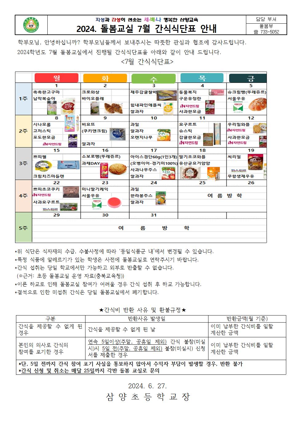 7월 간식식단표001