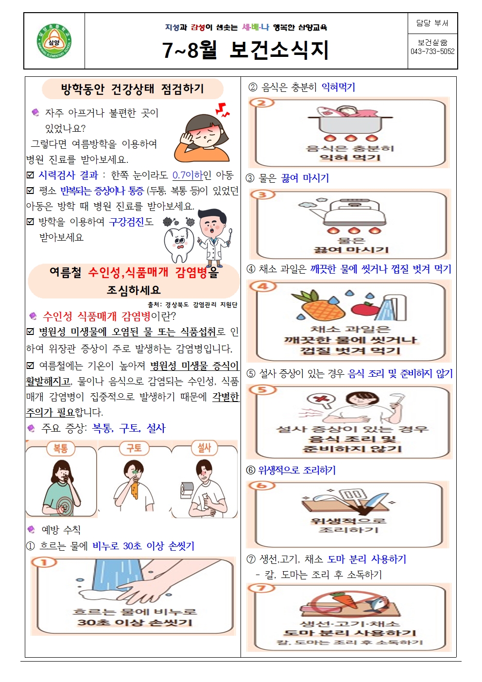 7-8월 보건소식지(2)001