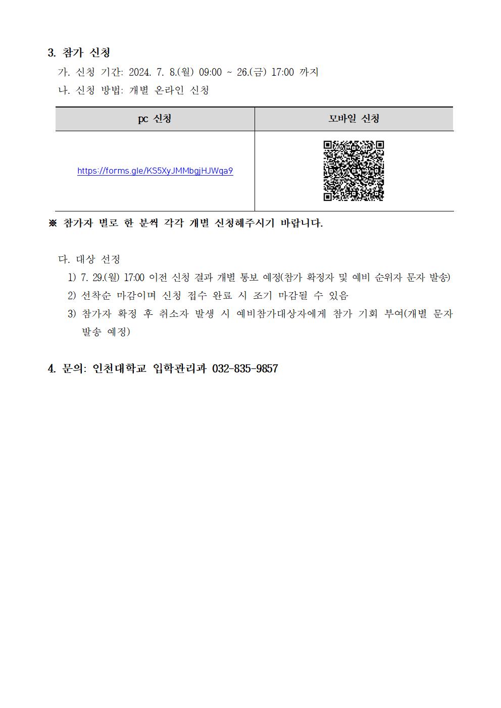 붙임_2024년 학부모 진로 진학 아카데미 프로그램 신청 안내문002