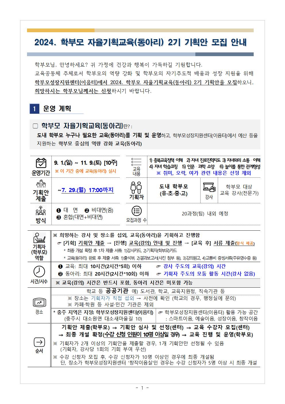 [가정통신문] 2024 학부모자율동아리2기001