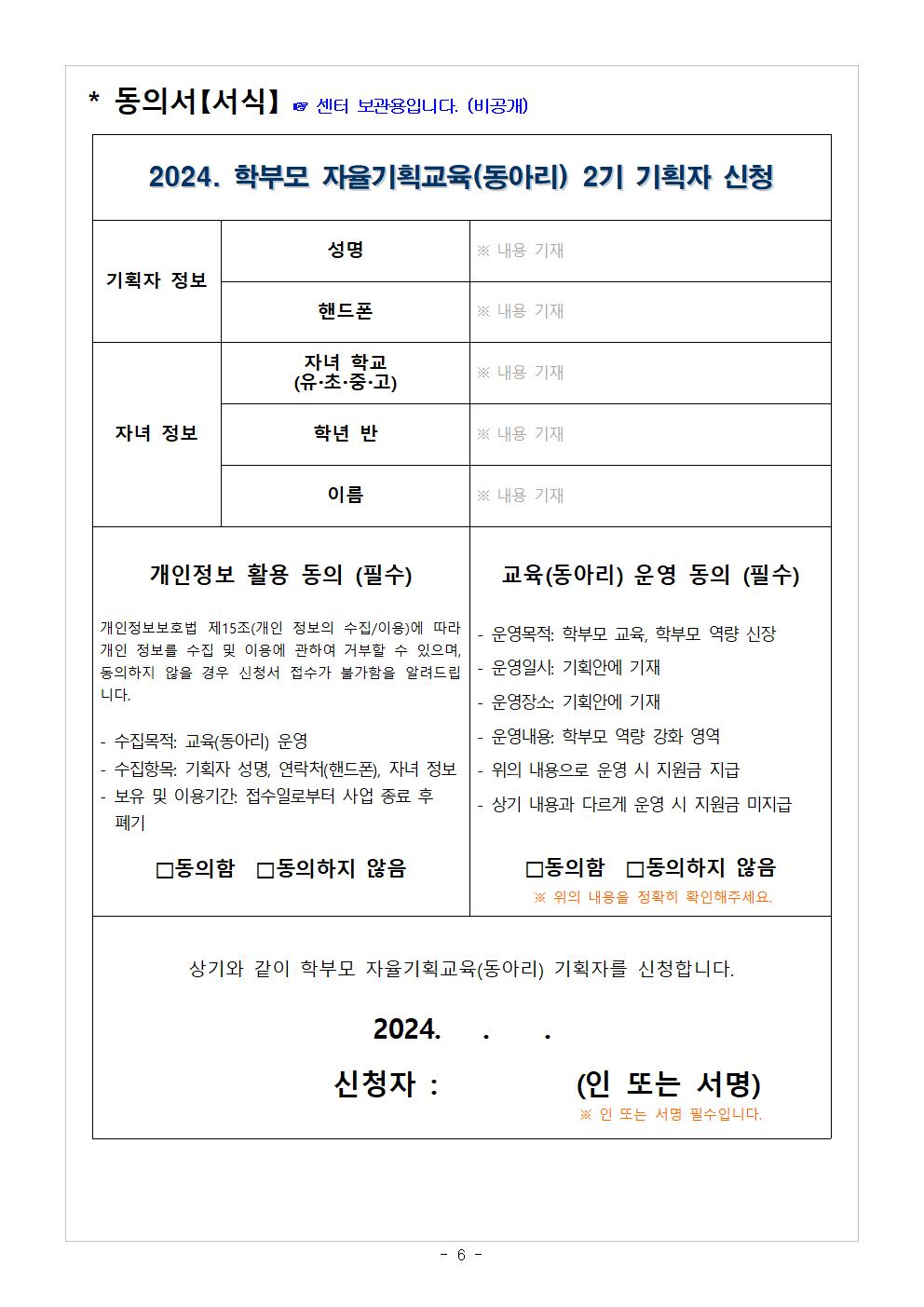 [가정통신문] 2024 학부모자율동아리2기006