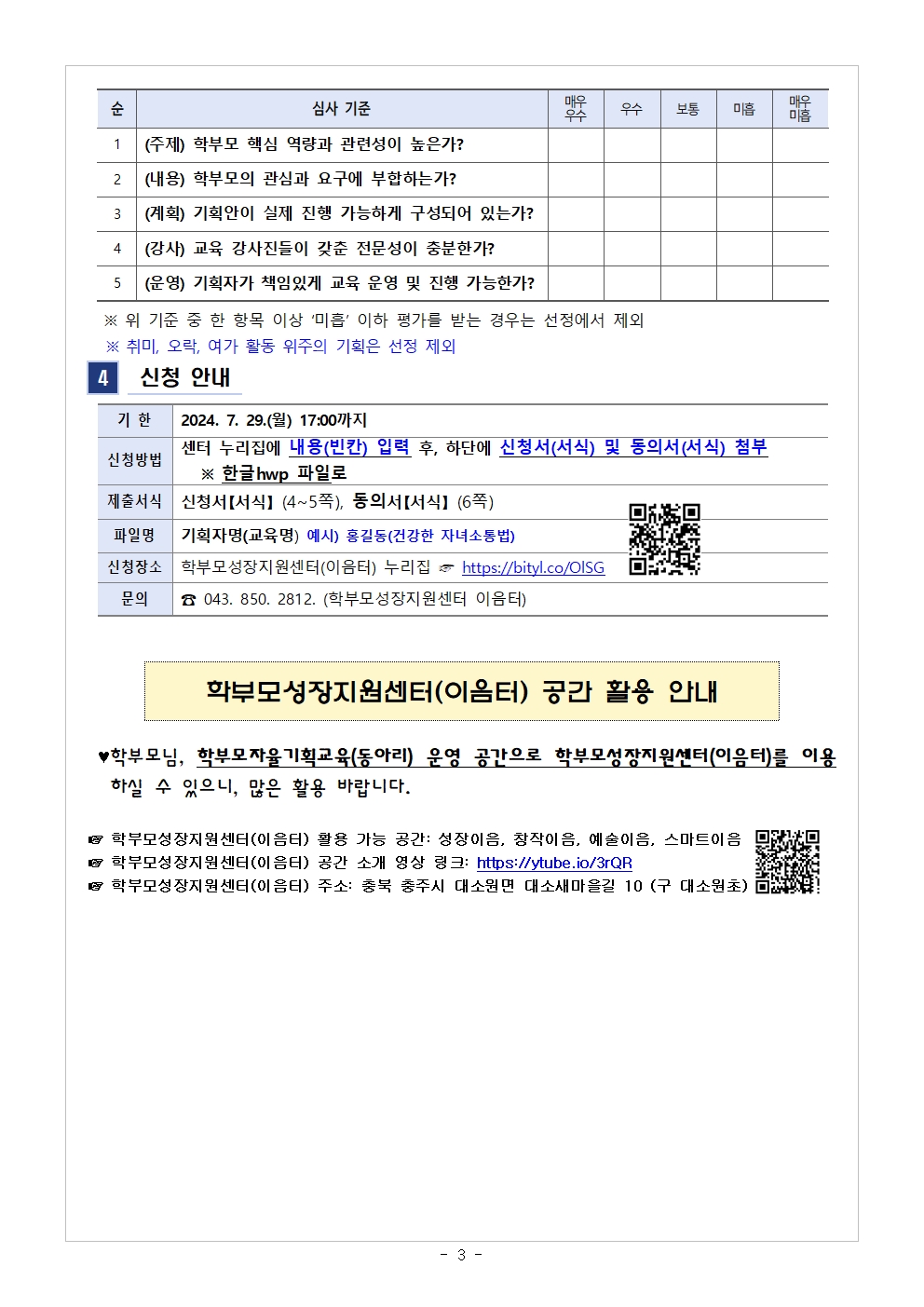 [가정통신문] 2024.학부모 자율기획교육(동아리) 2기 기획안 모집 안내003