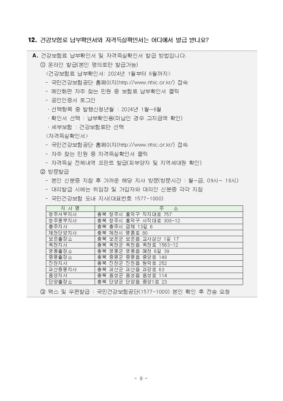 충청북도교육청 재정복지과_2024년 충북인재평생교육진흥원 곰두리장학생 선발 공고문009