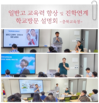 2024.6.26.충북교육청연수02.jpg