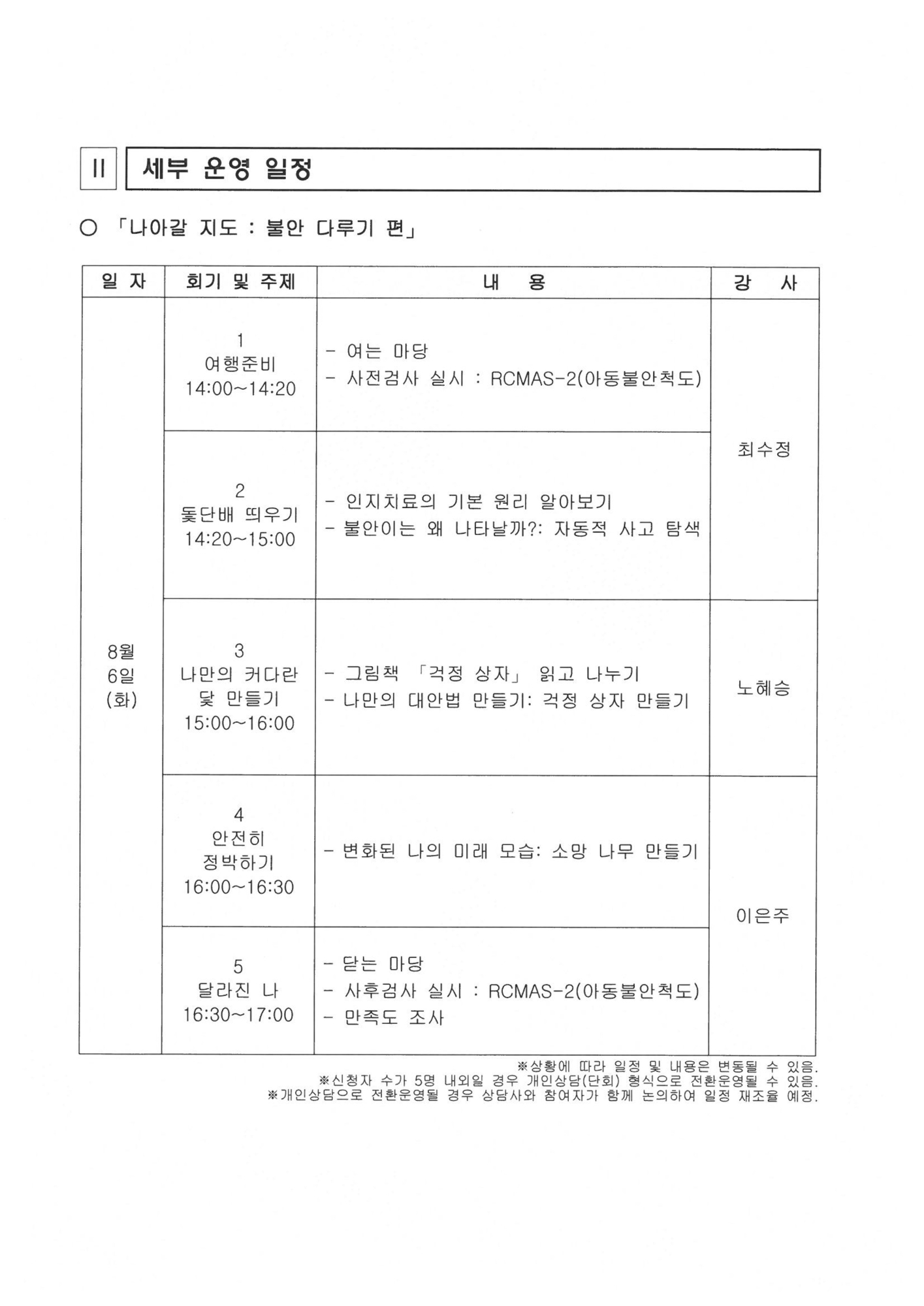 2024년 방학프로그램 「나아갈 지도」공문 및 안내문_3