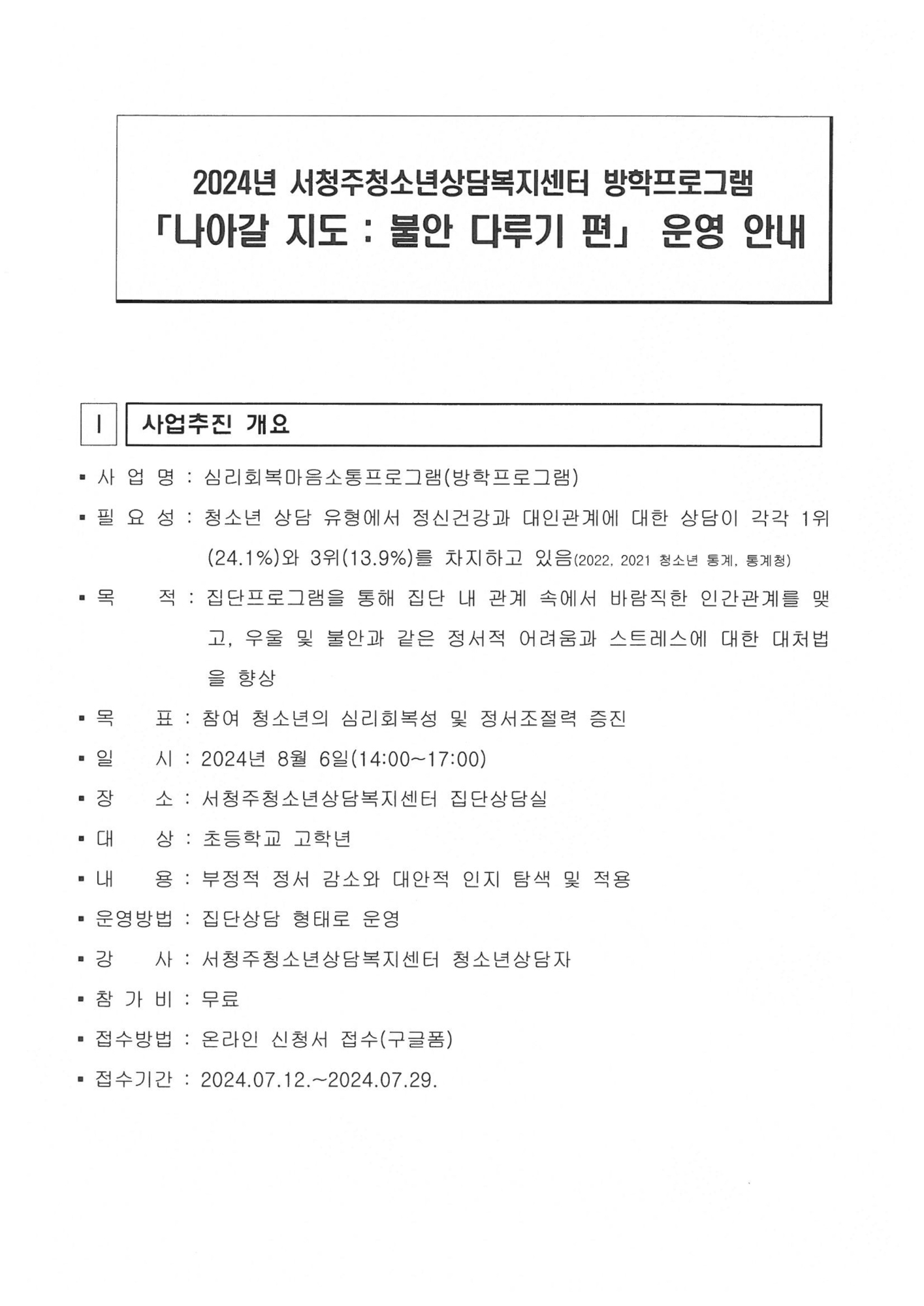 2024년 방학프로그램 「나아갈 지도」공문 및 안내문_2