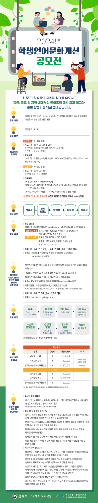 충청북도교육청 인성시민과_'24년 학생언어문화개선 공모전 포스터_1