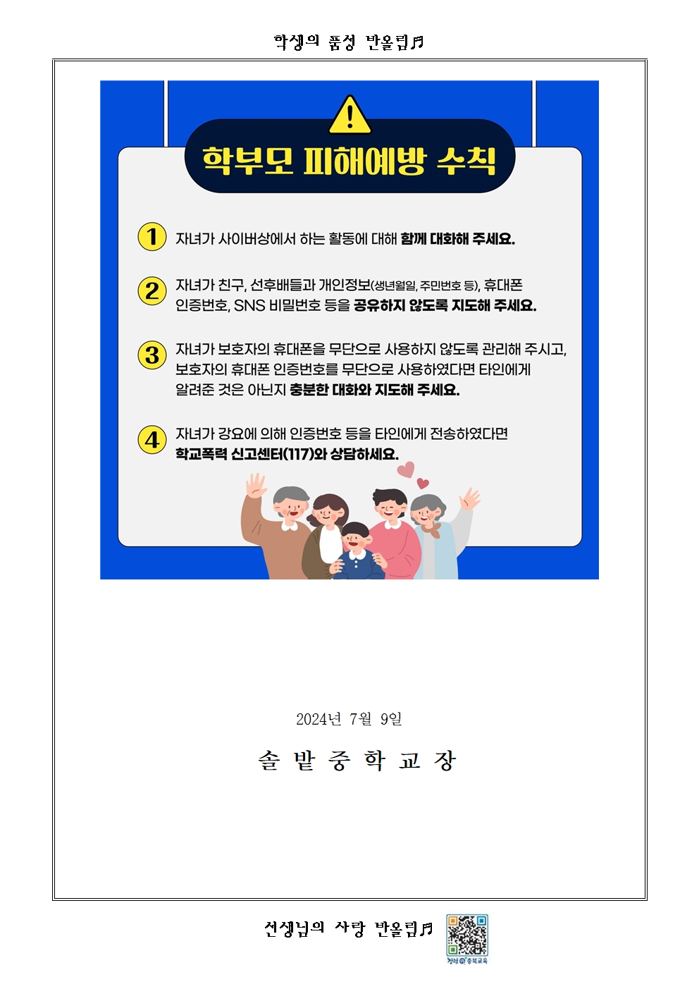 휴대폰 인증번호 전송 요구 관련 안내004