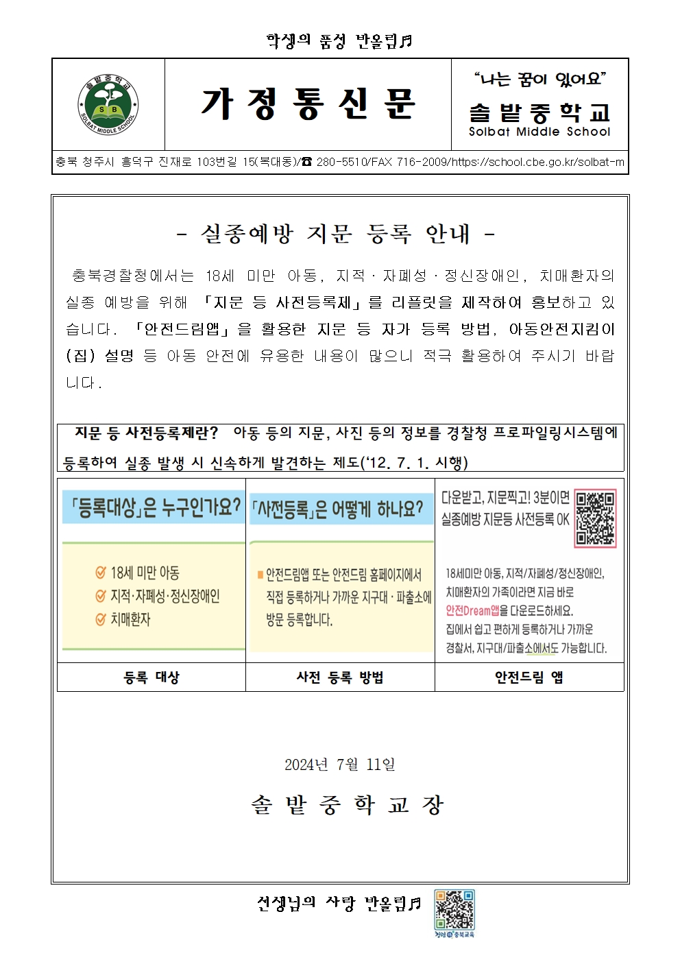 실종예방 지문 등록 안내001