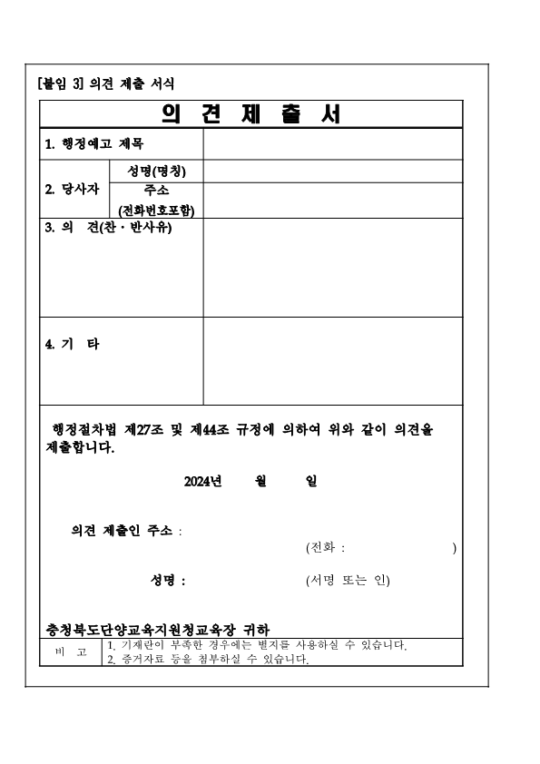 2025학년도 단양군 중학구 조정(안) 행정예고문_9