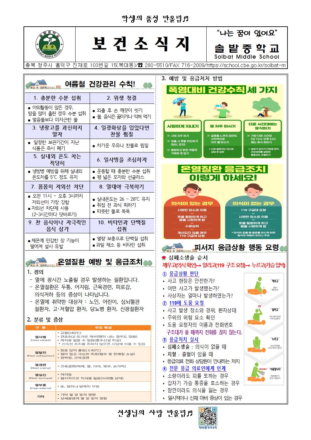 7, 8월 보건소식지001