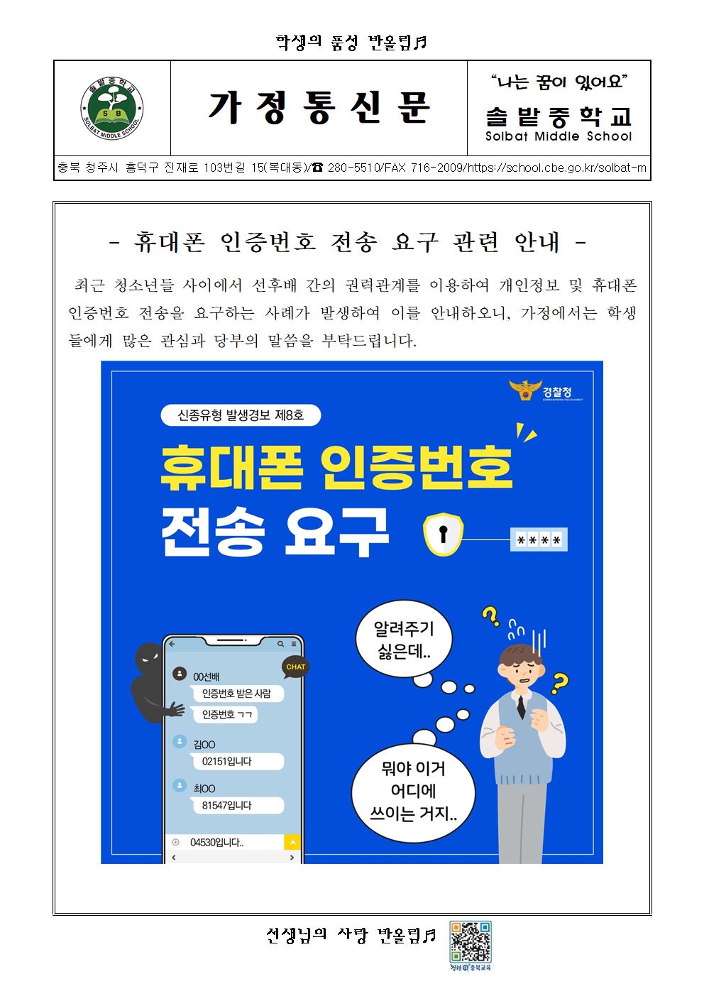 휴대폰 인증번호 전송 요구 관련 안내001