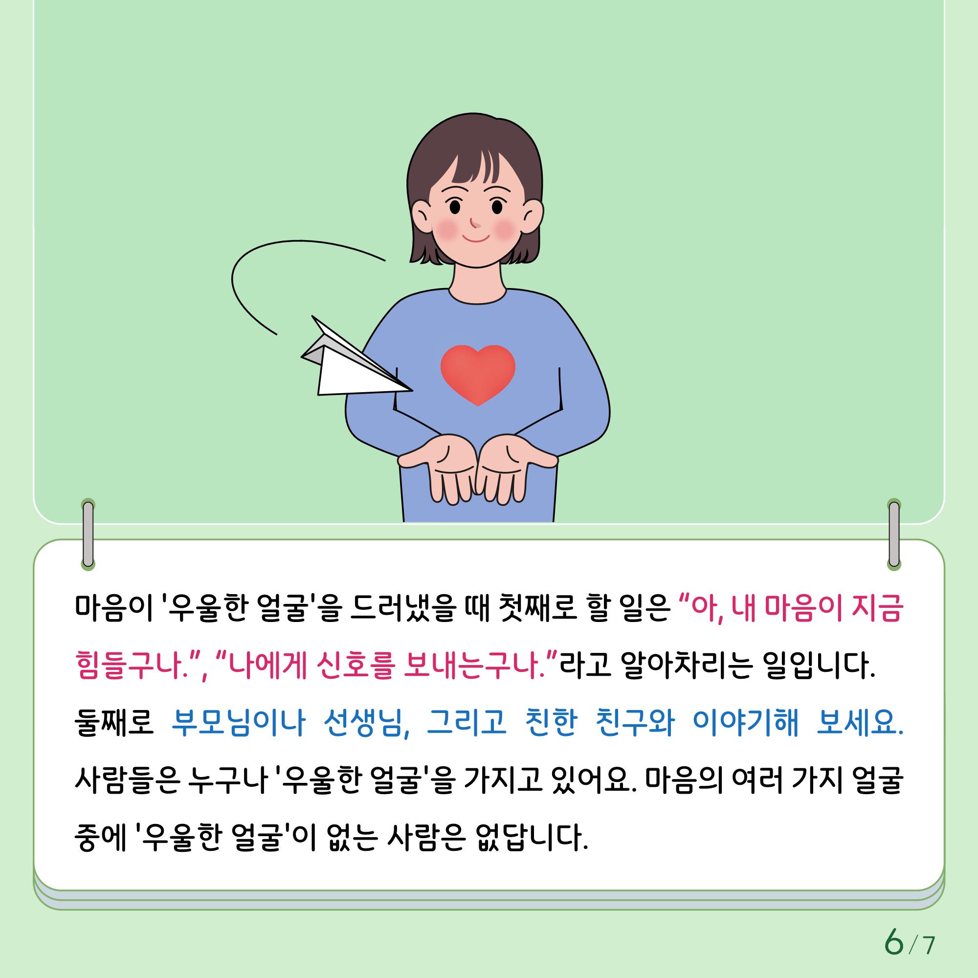 [초등저학년]카드뉴스제2024-4호_6