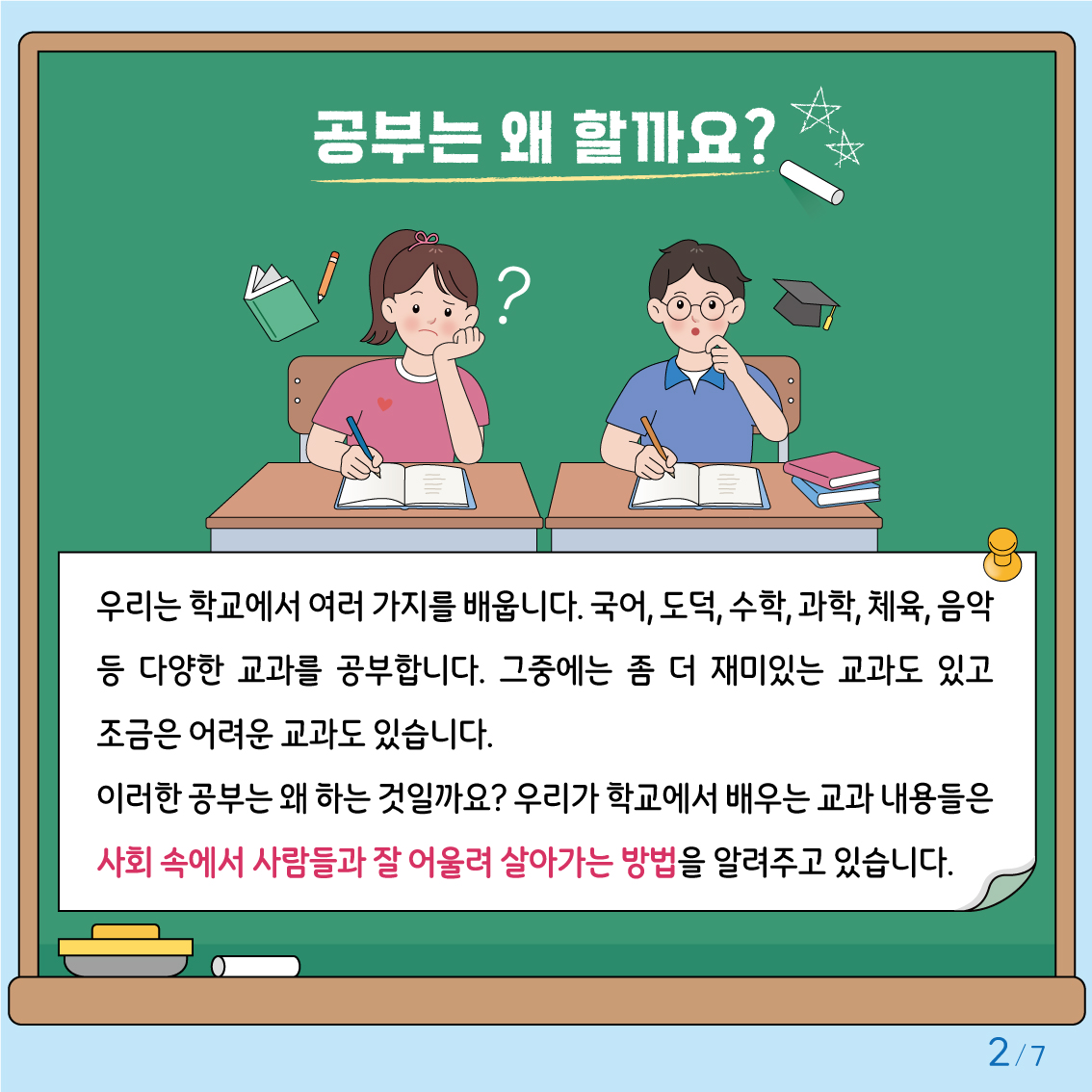 [초등고학년]카드뉴스제2024-3호2