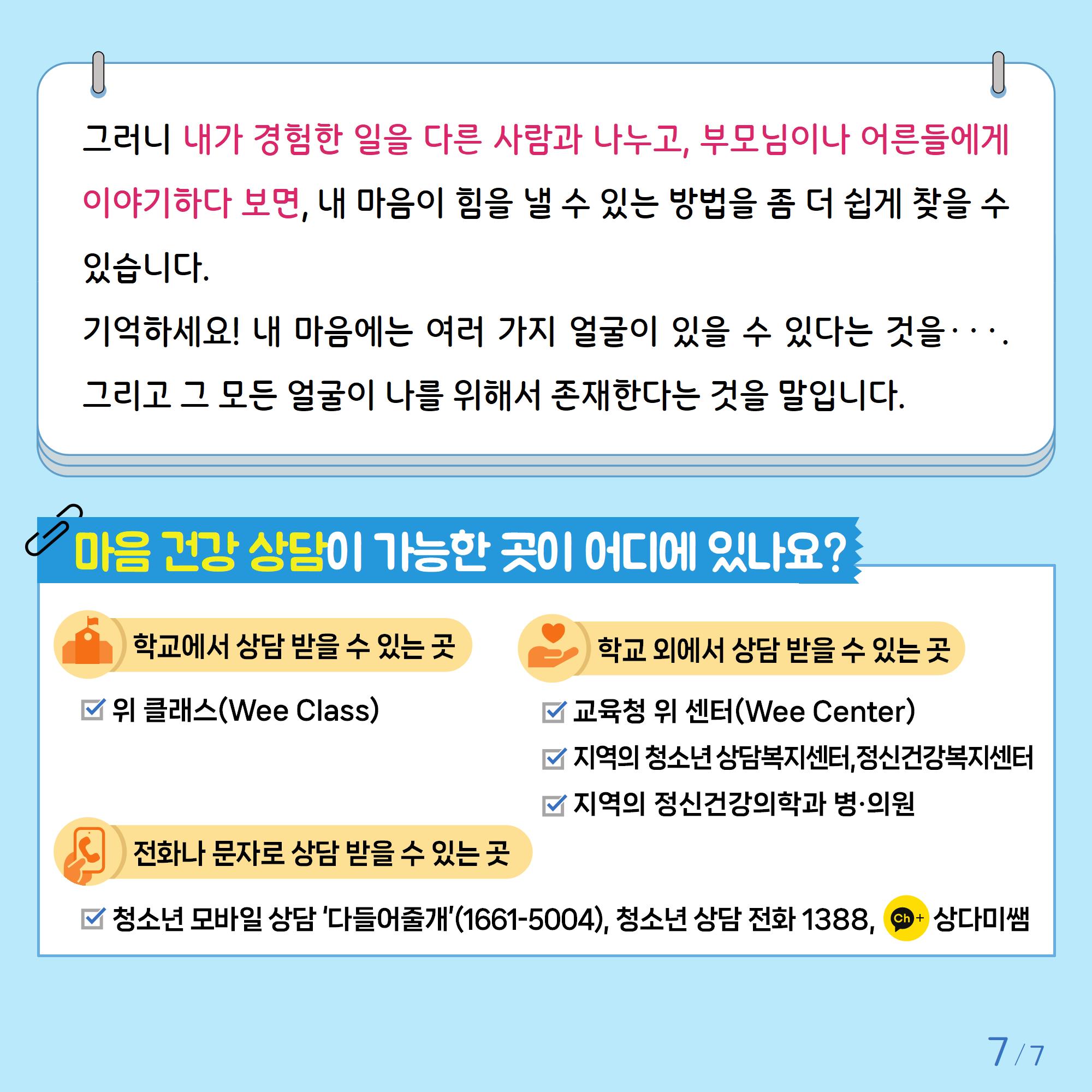 [초등고학년]카드뉴스제2024-4호_7