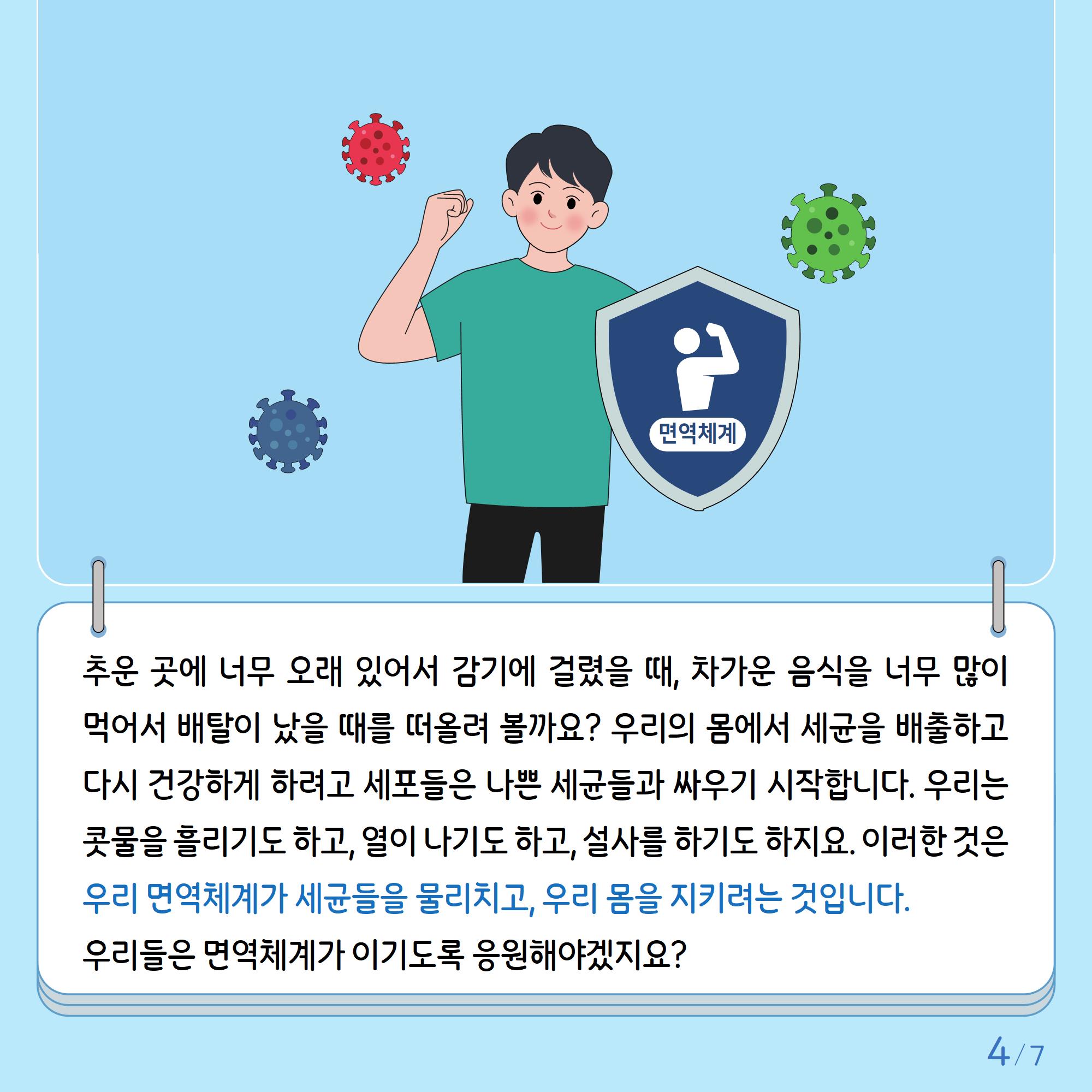 [초등고학년]카드뉴스제2024-4호_4