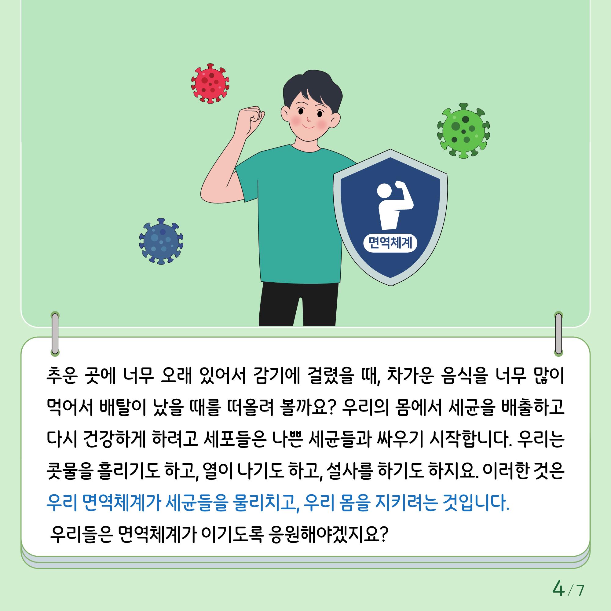 [초등저학년]카드뉴스제2024-4호_4