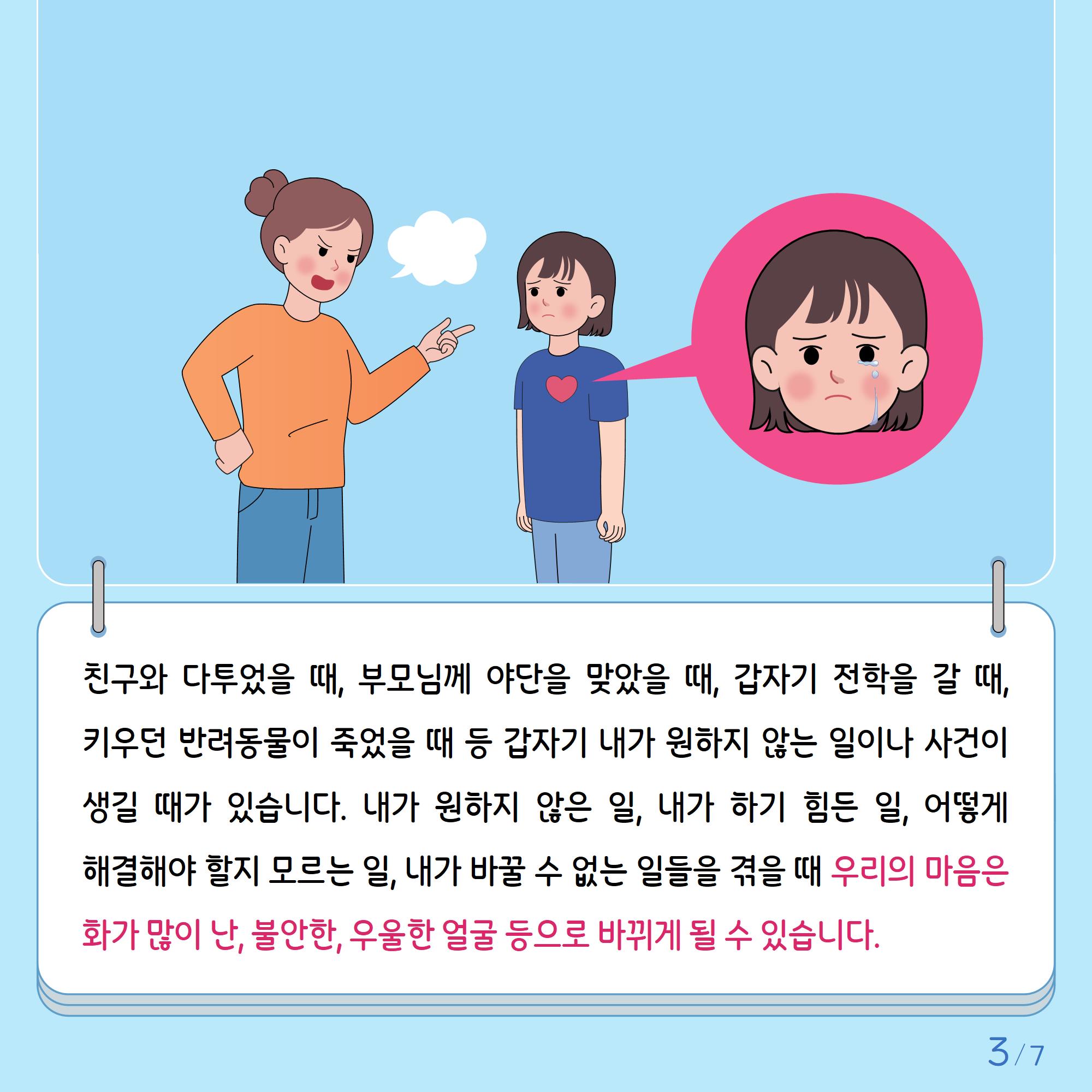 [초등고학년]카드뉴스제2024-4호_3