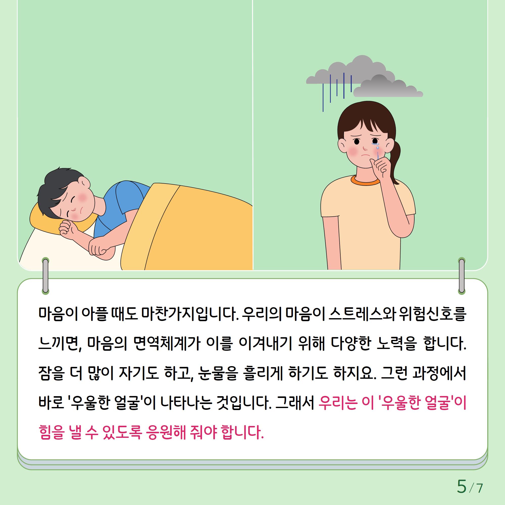 [초등저학년]카드뉴스제2024-4호_5