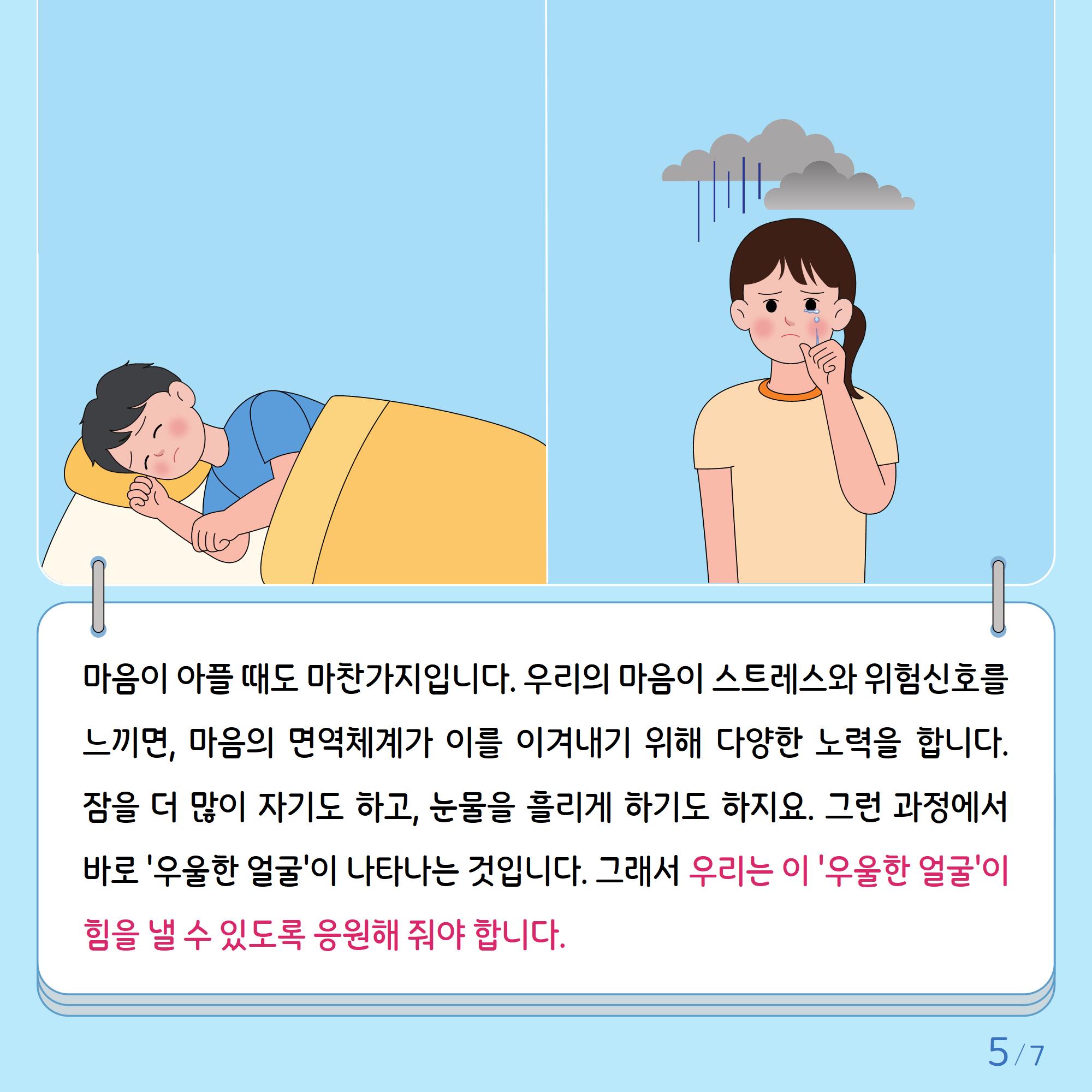 [초등고학년]카드뉴스제2024-4호_5