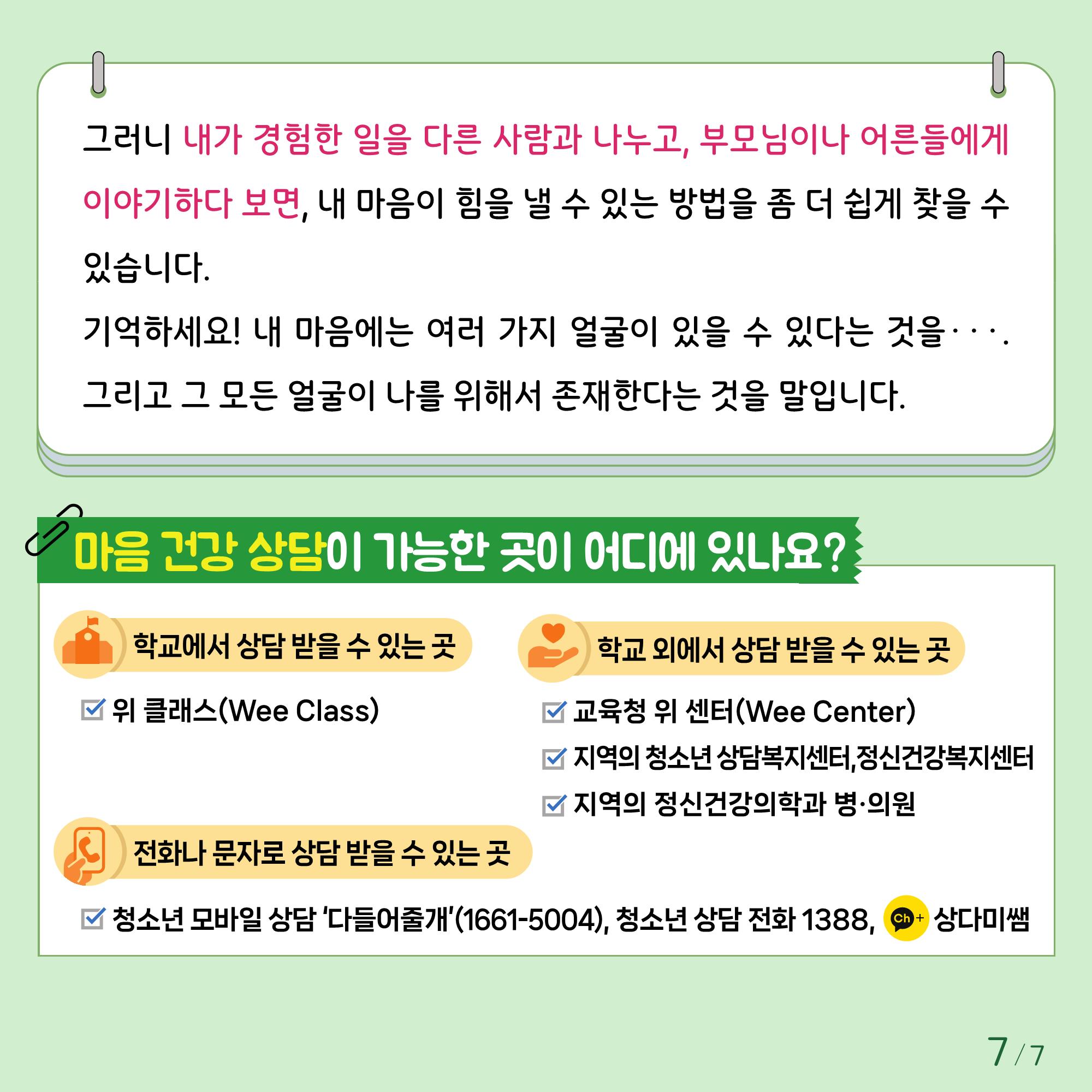 [초등저학년]카드뉴스제2024-4호_7